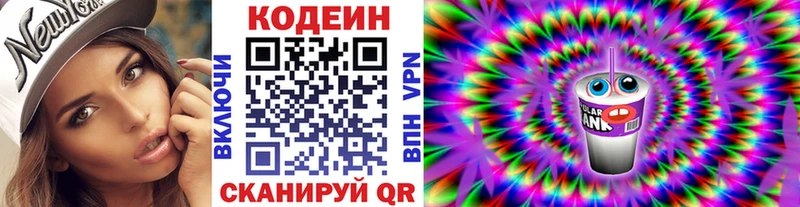 Codein напиток Lean (лин)  дарнет шоп  Находка 